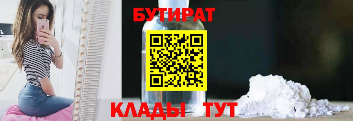 БУТИРАТ буратино Чебаркуль