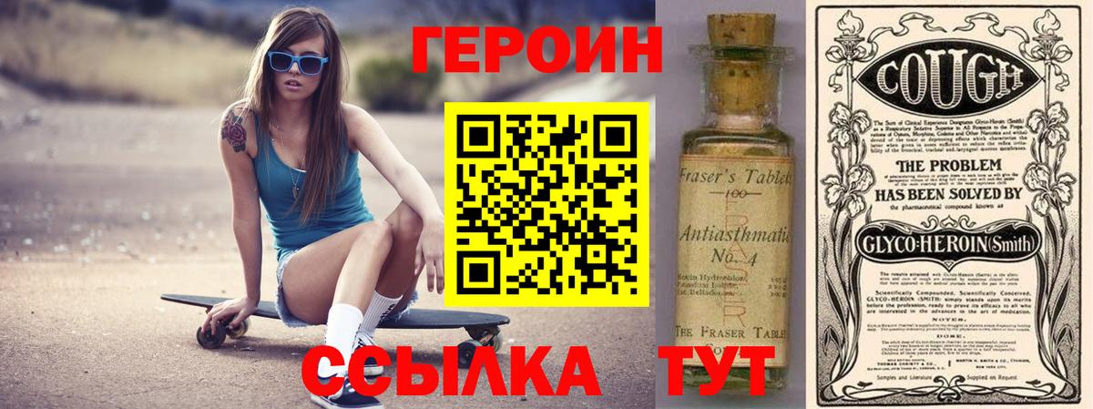 ГЕРОИН Heroin Чебаркуль
