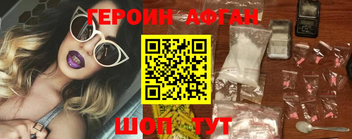 Чебаркуль  Героин афганец  Вход с VPN 