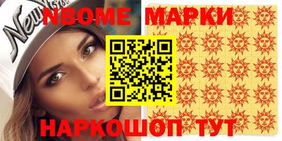 марки nbome Мариинск