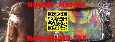 марки nbome Мариинск