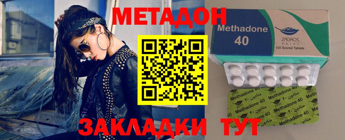 МЕТАДОН мёд  Вход с VPN  МЕТАДОН methadone  Чебаркуль 