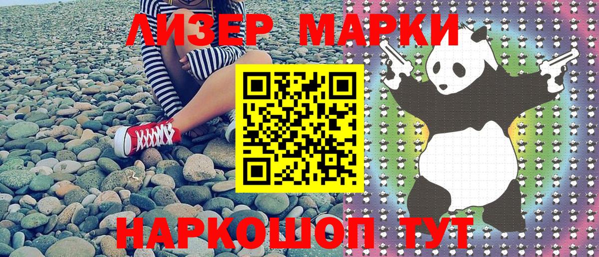 Марки 25I-NBOMe 1,5мг Чебаркуль